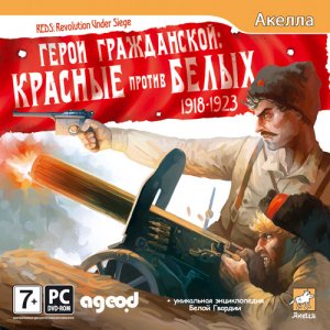 ����� �����������: ������� ������ ����� 1918-1923/Revolution Under Siege - crack v1.0 RUS + keygen